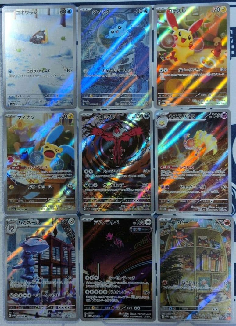 ポケモンカード　引退品7　被りなし　AR約50枚（54枚）　難あり
