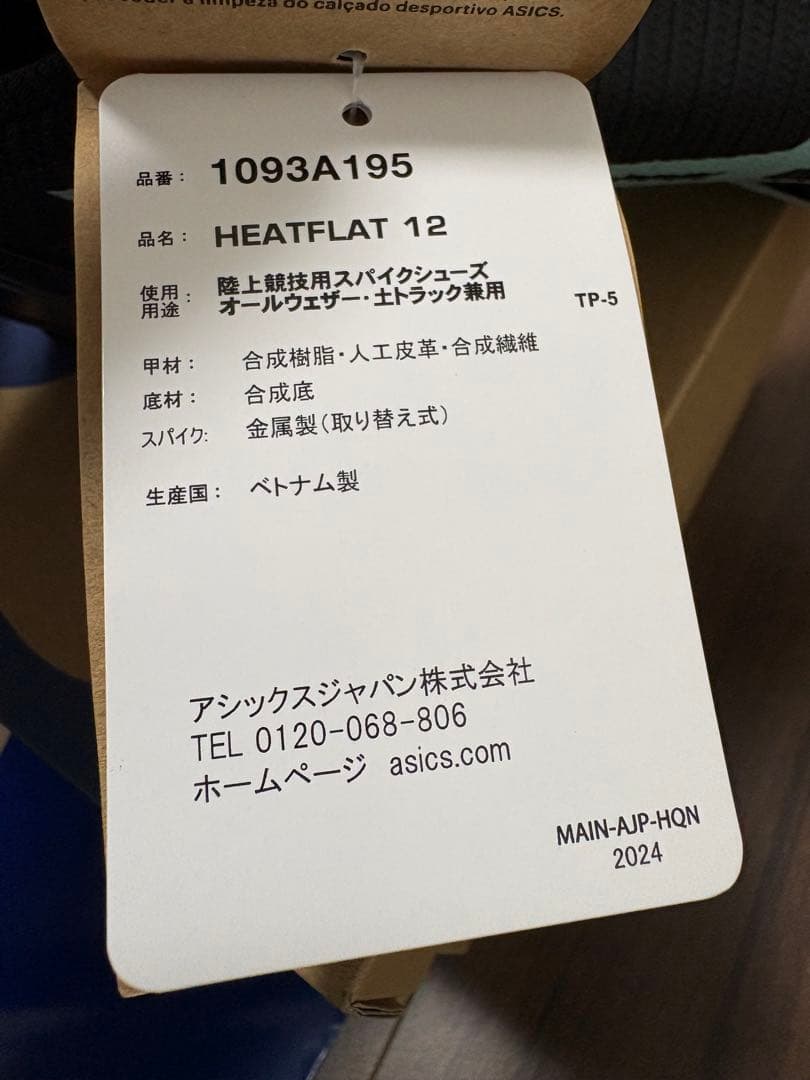 新品　アシックス（ASICS）陸上スパイク シューズ　HEATFLAT 12