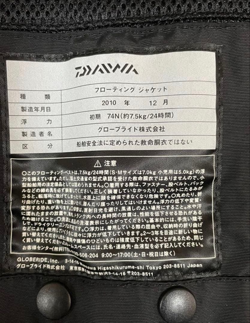 DAIWA ライフジャケット イエロー 74N