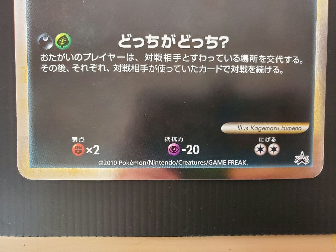 ゾロア　ゾロアーク　ジャンボカード　2枚セット