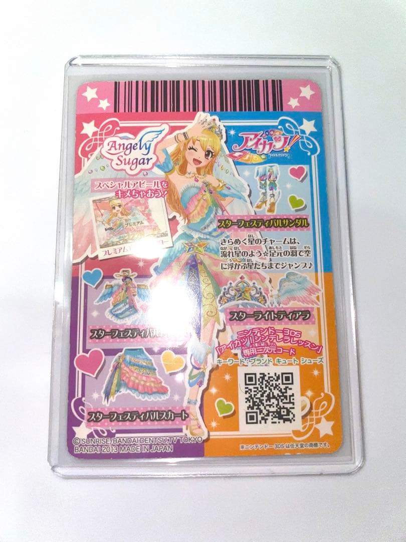 アイカツ 星宮いちご スターフェスティバルコーデ 3枚セット