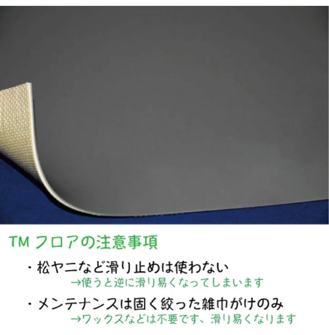 東リ　リノリウム　バレエ　TMフロア TS1 ダンス用フロアマット