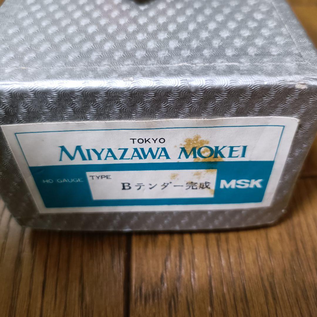 HOゲージ　宮沢模型　蒸気機関車 テンダー付　箱付　美品