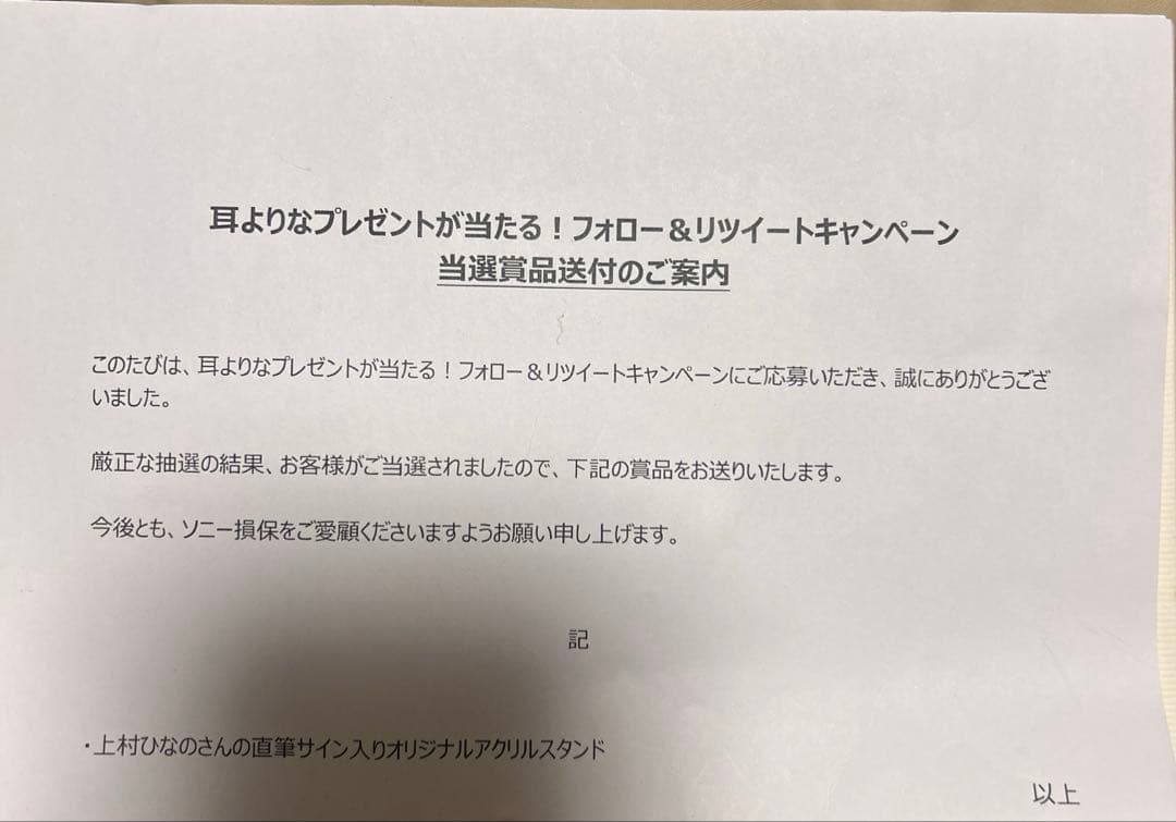 日向坂46 上村ひなの アクリルスタンド サイン入り 当選品
