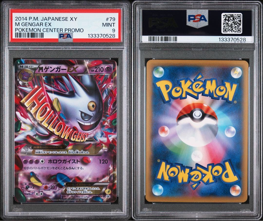 【PSA9 MゲンガーEX 079/XY-P PROMO XY 3連番