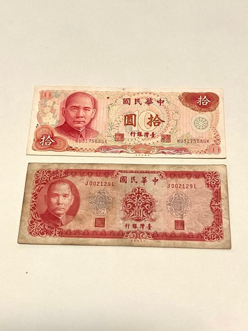 中国旧紙幣