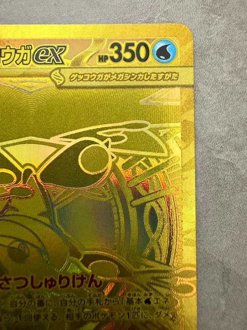 メガゲッコウガex MUR センタリング良好　キズなし良個体