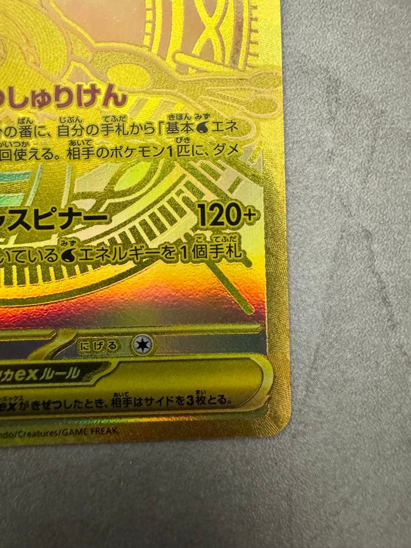 メガゲッコウガex MUR センタリング良好　キズなし良個体