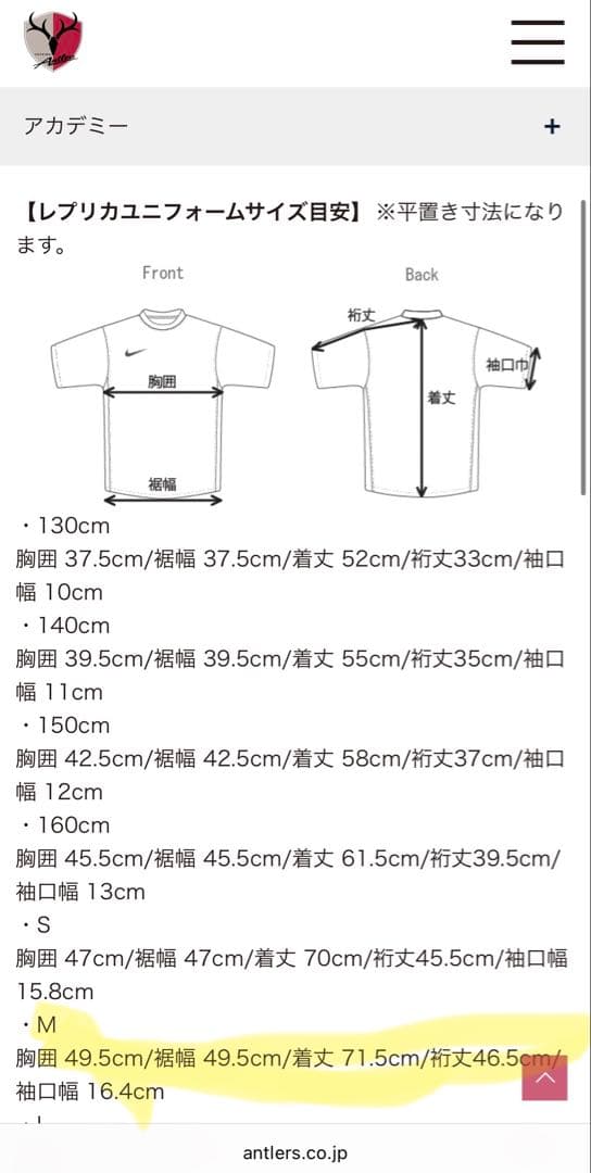 【匿名配送】鹿島アントラーズ 公式ユニフォーム 汚れ有