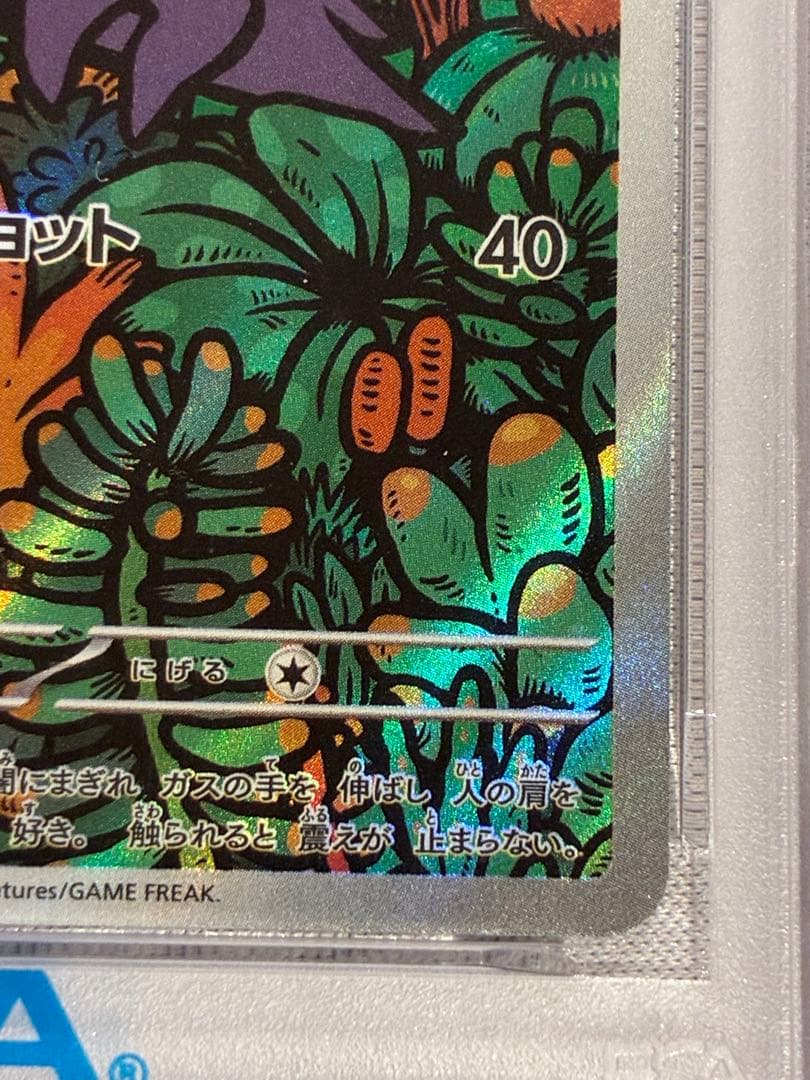 【PSA10 】　ゴースト　022/021