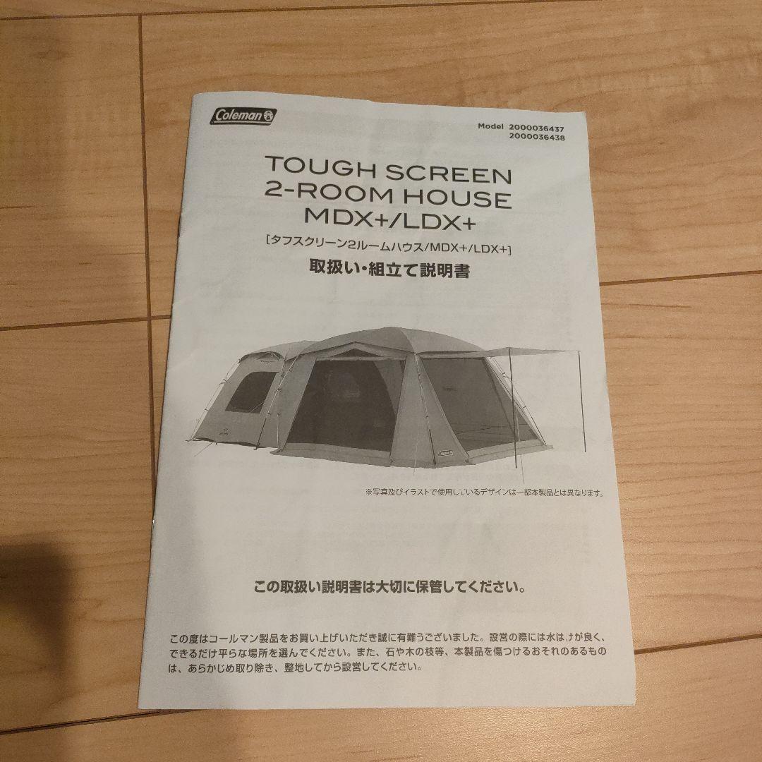 コールマン タフスクリーン2ルームハウス