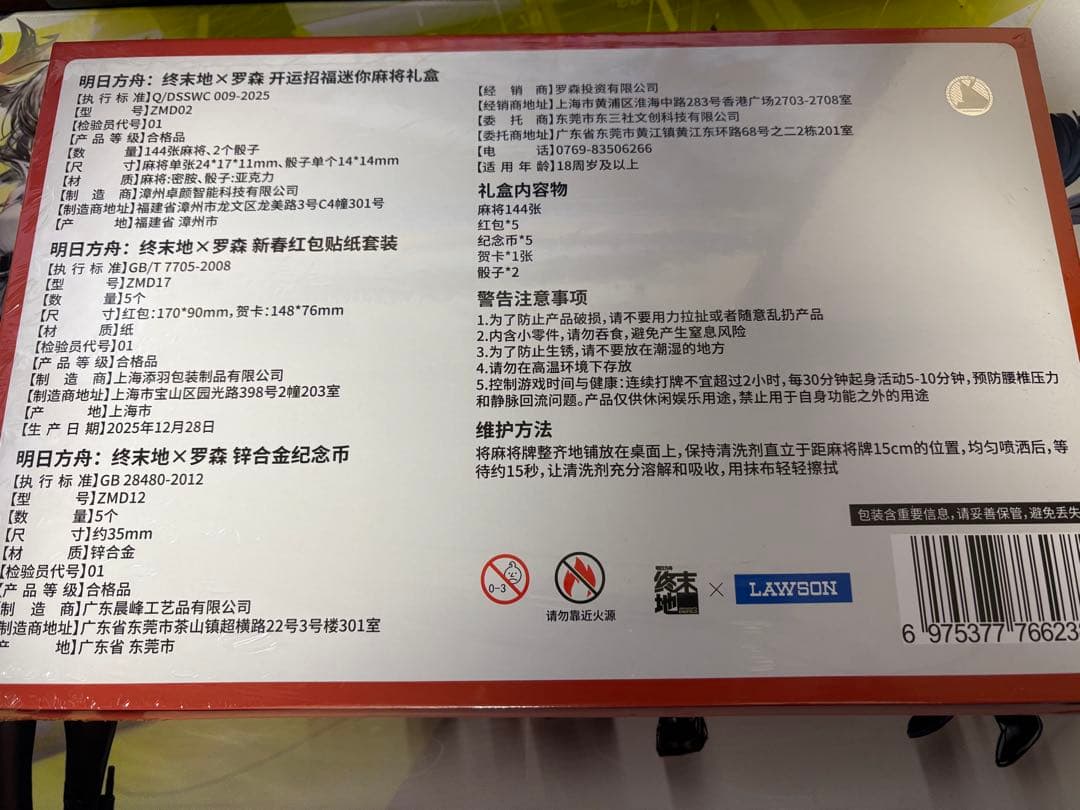 【中国限定】アークナイツ：エンドフィールド ローソン 麻雀牌