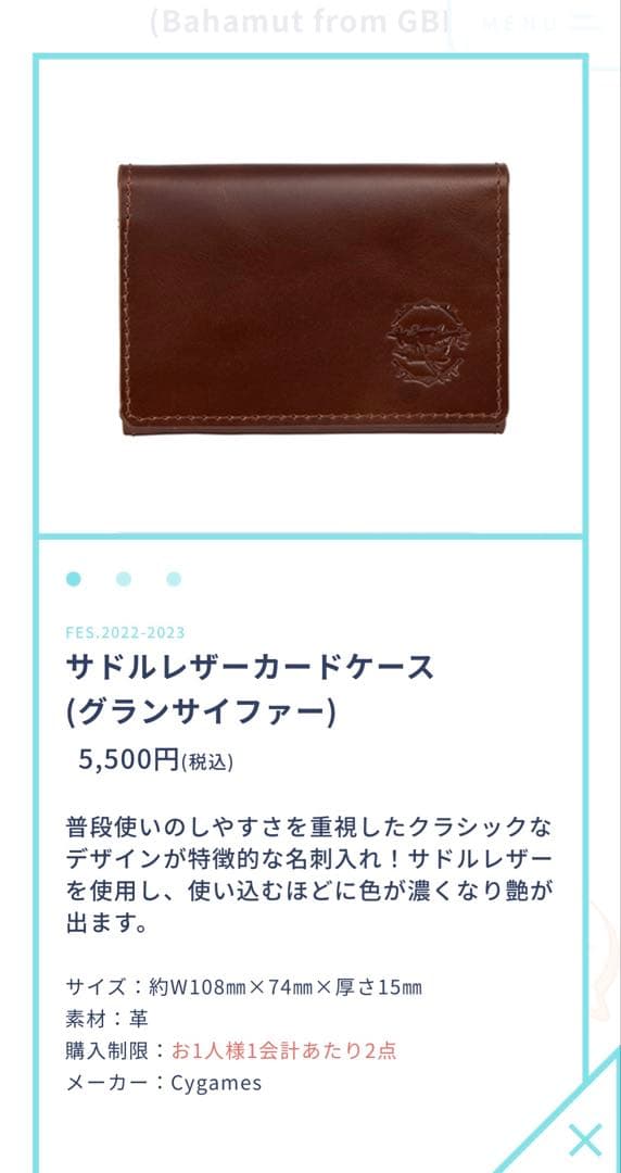 【超希少】サドルレザーカードケース（グランサイファー）