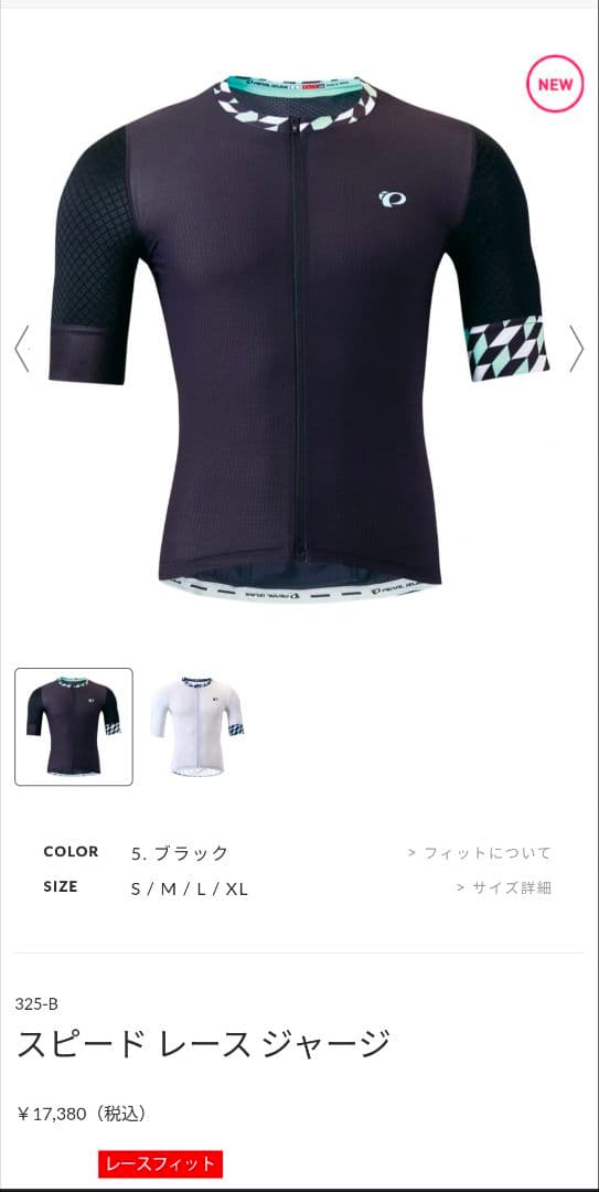 パールイズミスピードレースジャージXLサイズ