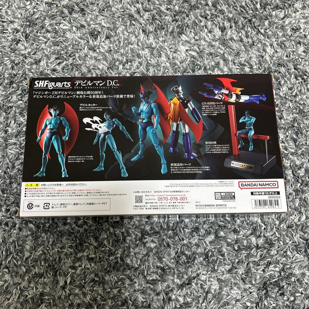 SHFiguarts デビルマン D.C.