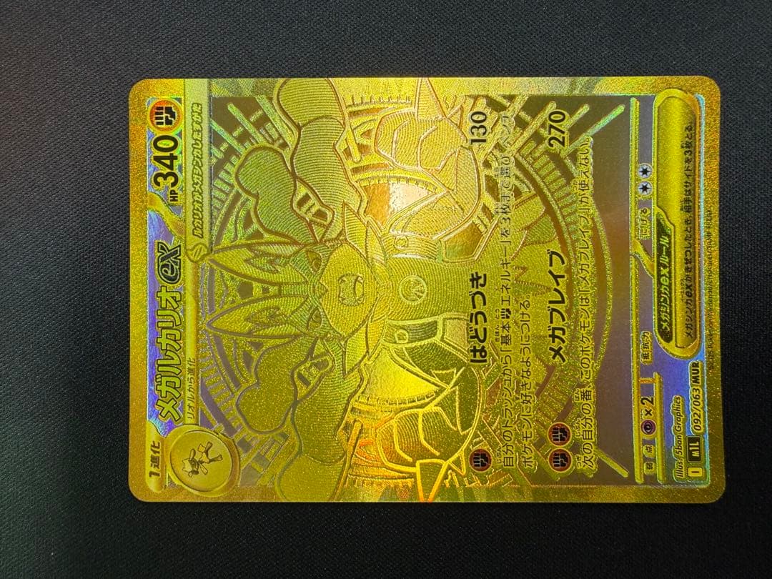 p*3様 ポケモンカードまとめ売り、引退品、MUR、メガルカリオ、引退品