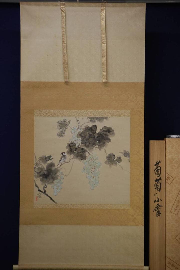 真作/橋口幾三郎/葡萄に雀図/桐共二重箱付/布袋屋掛軸HD-209