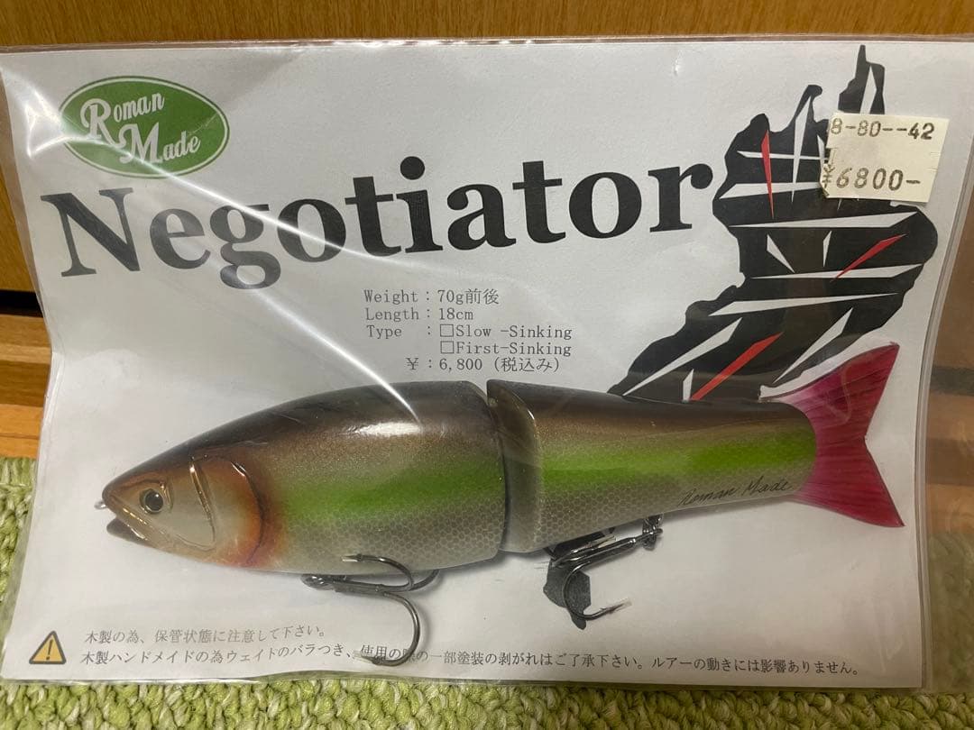 初期型Negotiator ガイド前田カラー