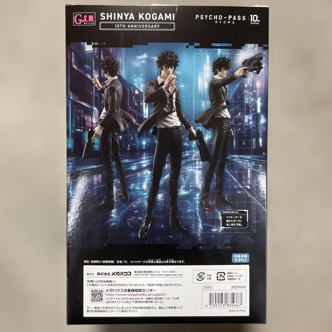狡噛慎也 G.E.M 10th Anniversary フィギュア