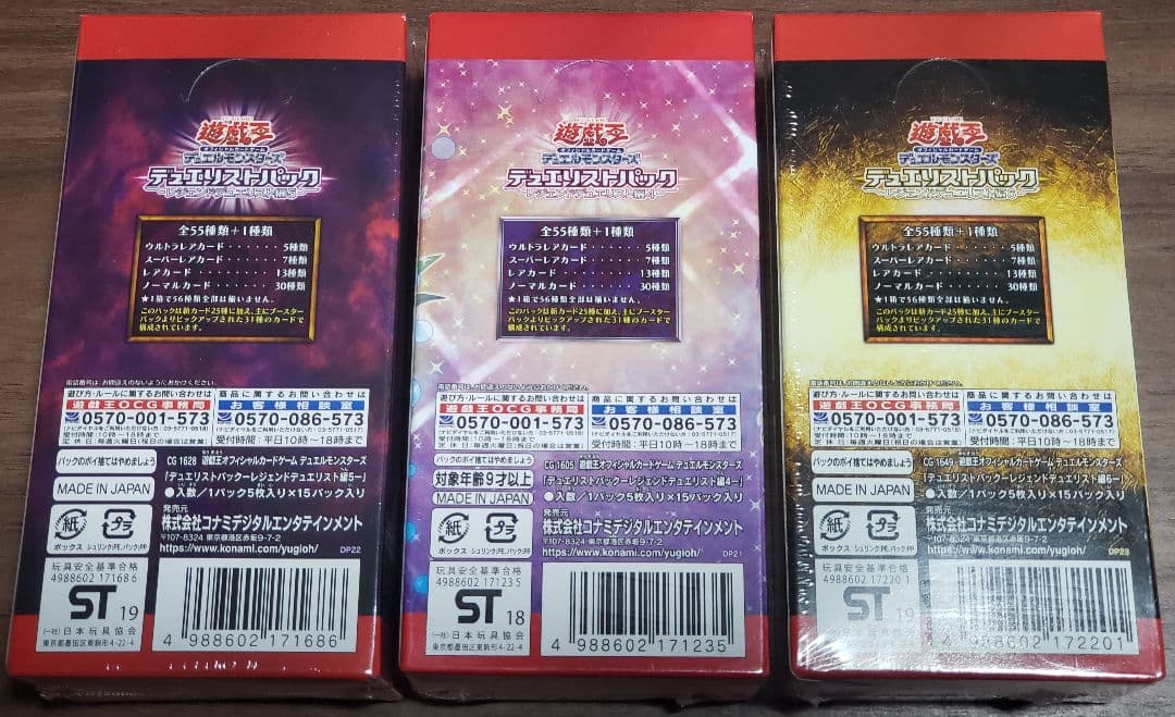 遊戯王 デュエリストパック レジェンドデュエリスト【シュリンク付】