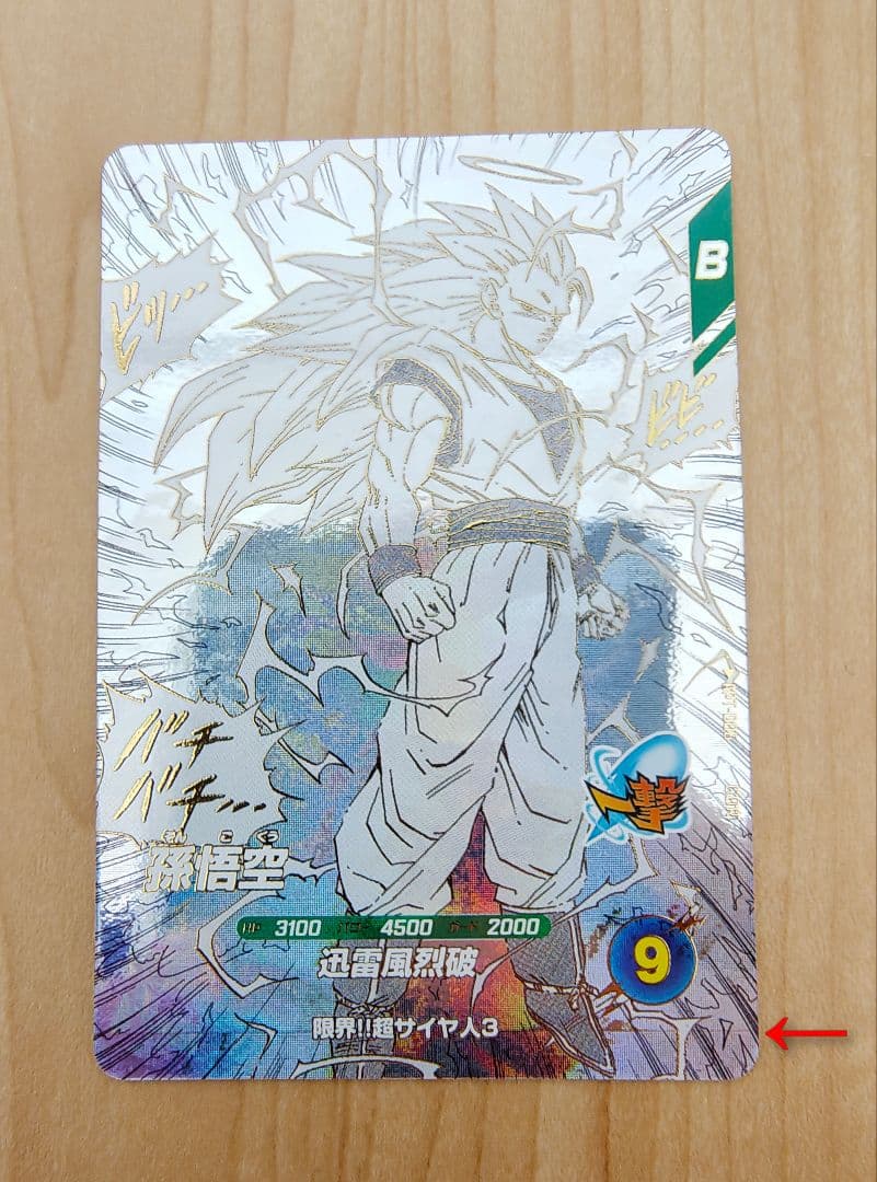 ドラゴンボール　スーパーダイバーズ　孫悟空　GDR APT-006　おまけ付き
