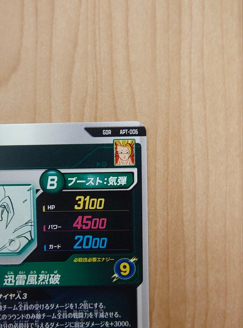 ドラゴンボール　スーパーダイバーズ　孫悟空　GDR APT-006　おまけ付き