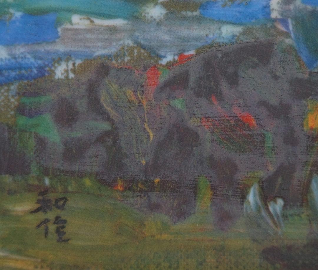 鳴海製陶（NARUMI）洋画家 小林和作『海 荒磯』陶板画 木製額縁付