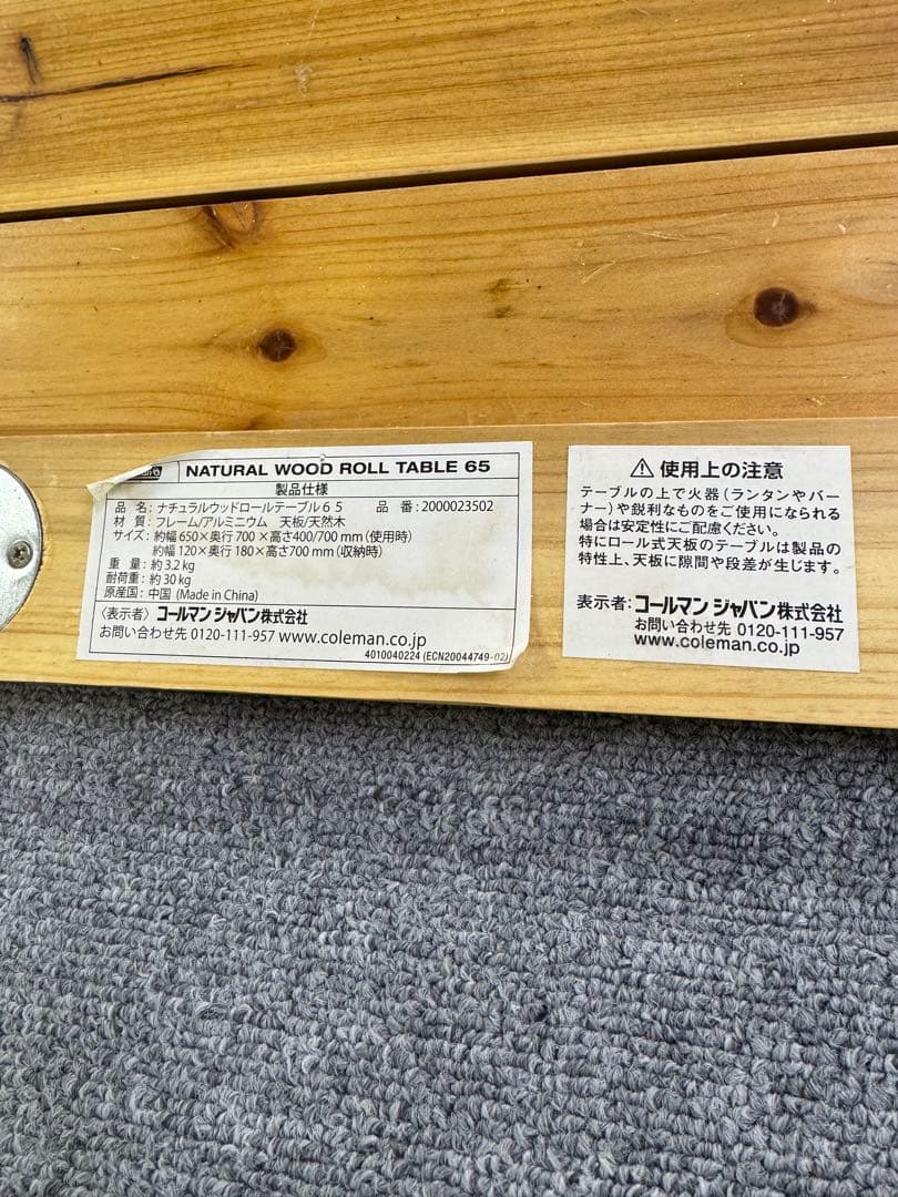 Coleman ナチュラルウッドロールテーブル65