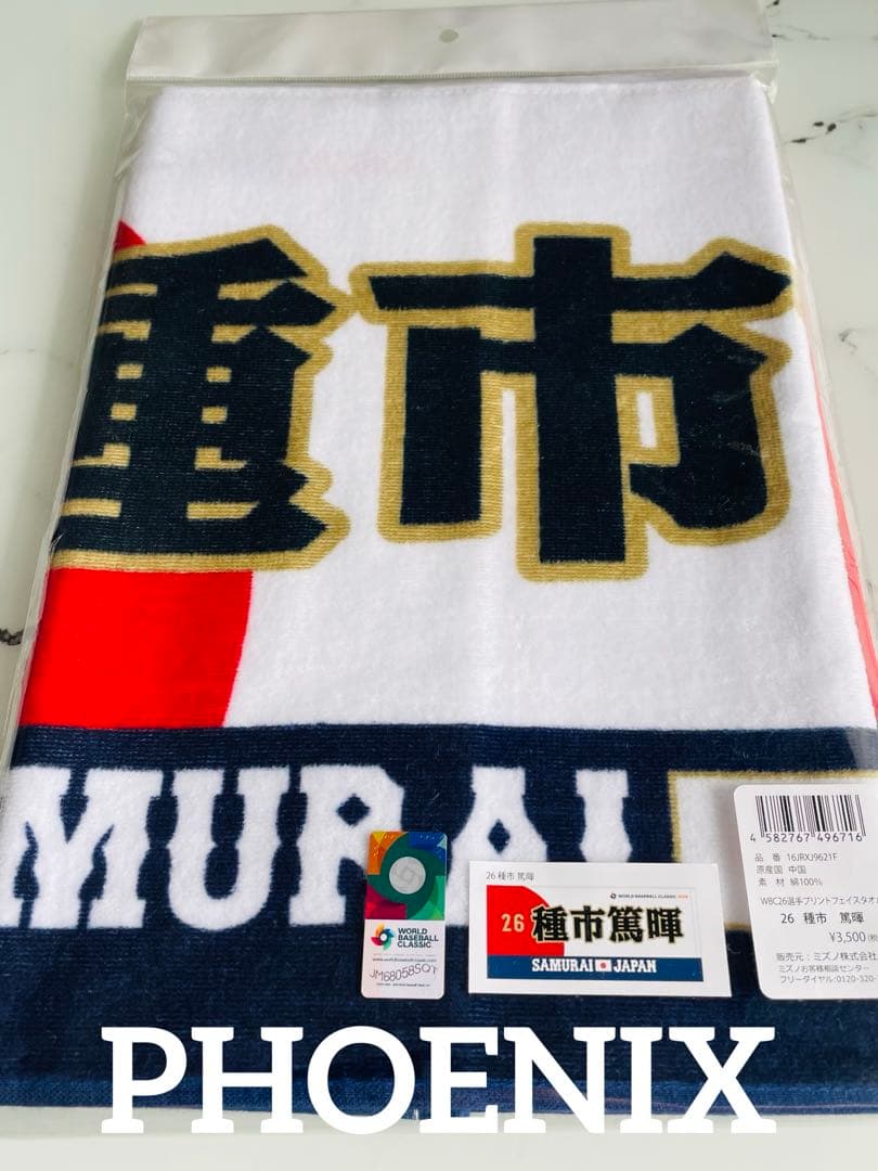 新品★2026WBC侍ジャパン【山本由伸投手モデル】応援フェイスタオル