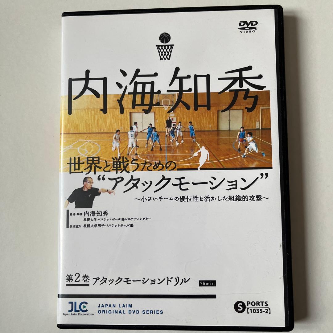 内海知秀 アタックモーション DVDセット