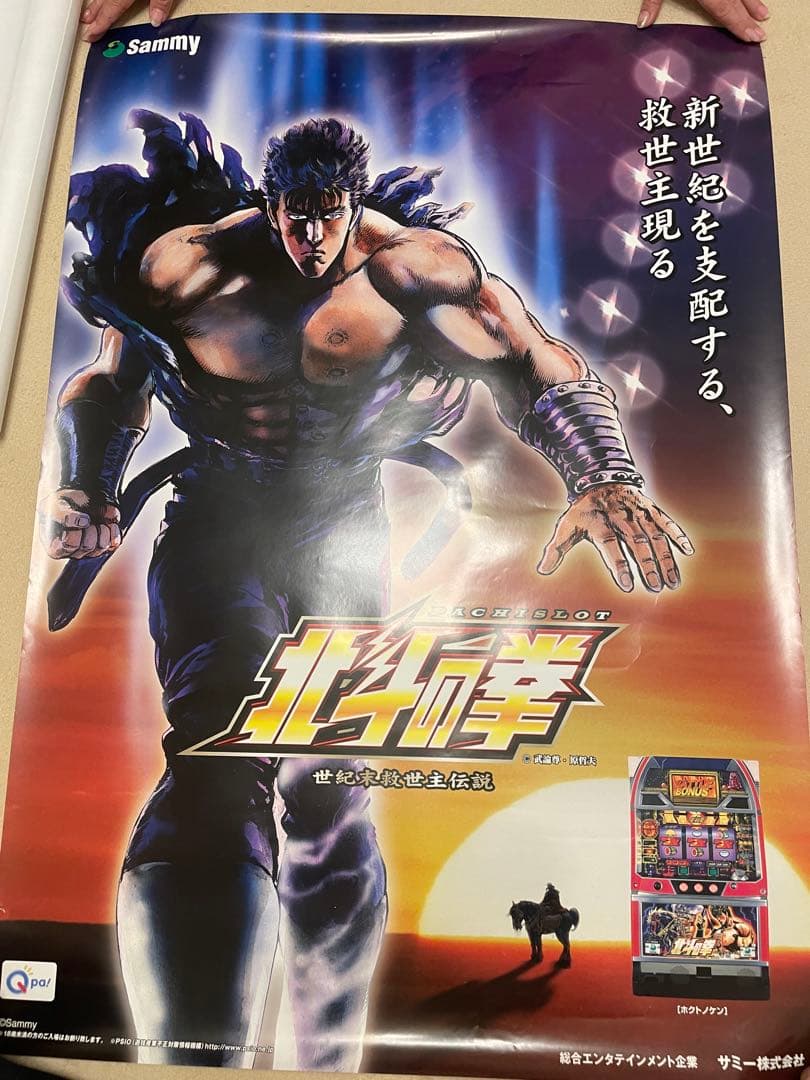 北斗の拳 ポスター 11枚セット