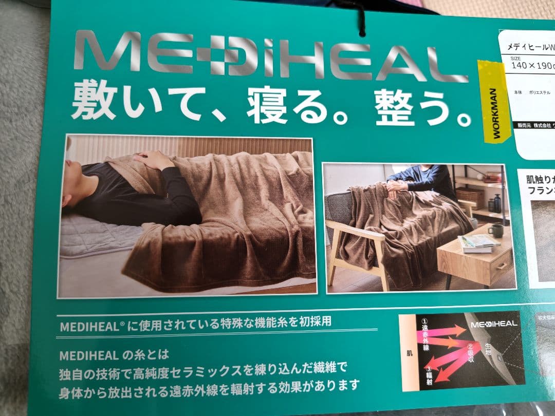 ★メディヒールブランケット 新品未開封品 グレーとダークベージュの２つセット★