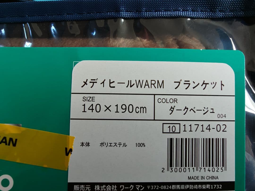 ★メディヒールブランケット 新品未開封品 グレーとダークベージュの２つセット★