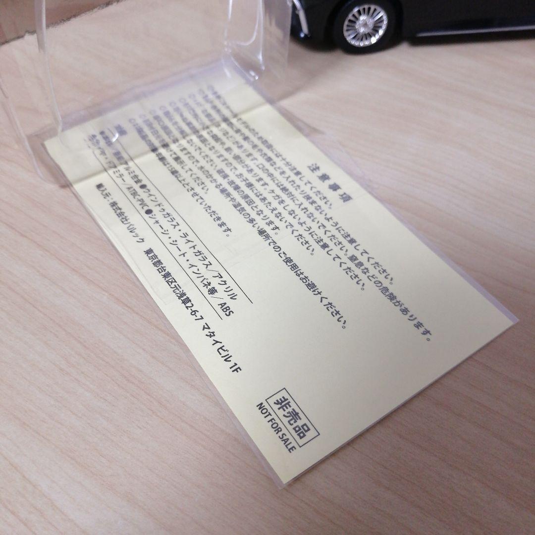 ガ*ブ様 トヨタ アルファード カラーサンプルミニカー 非売品