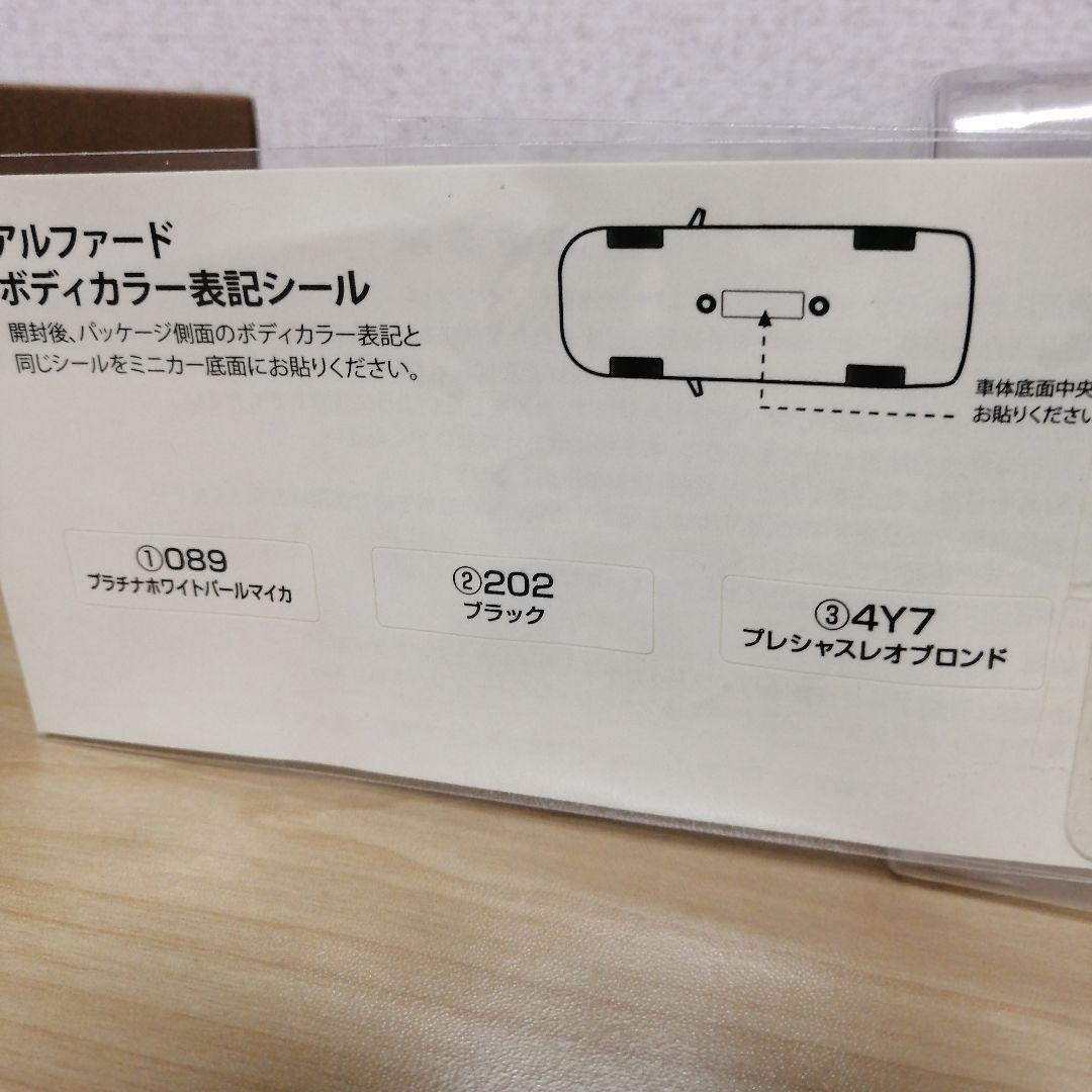 ガ*ブ様 トヨタ アルファード カラーサンプルミニカー 非売品