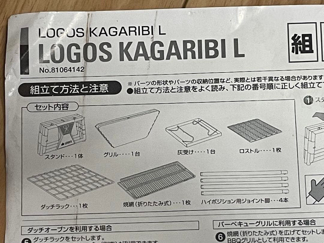 【商品追加】未使用LOGOS バーベキュー焚き火台付属セット