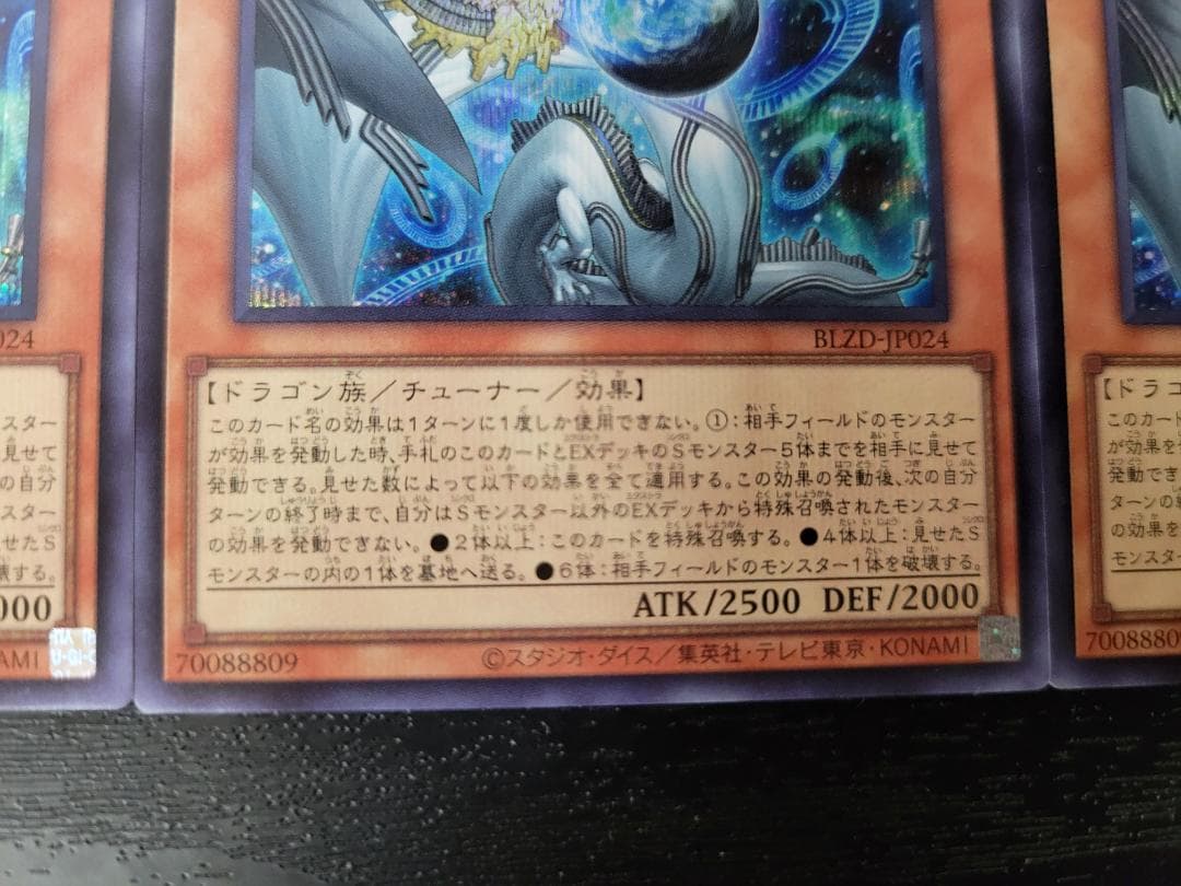 遊戯王 調和ノ天救竜 BLZD シークレット 3枚セット
