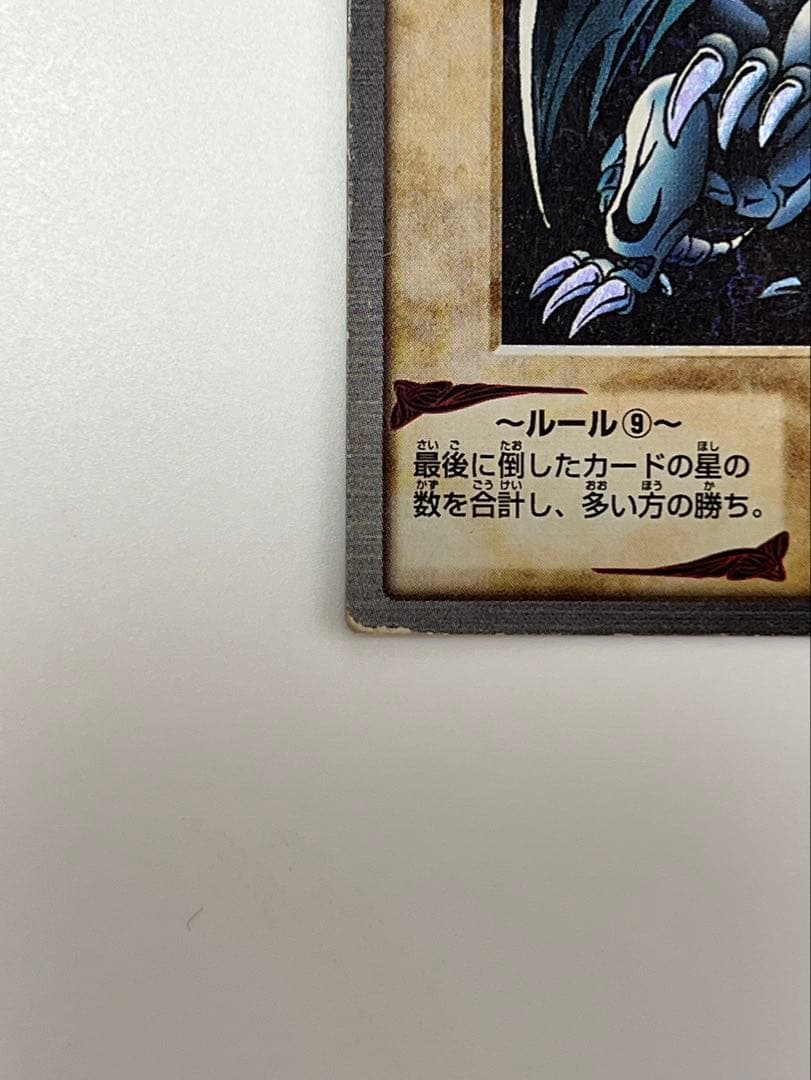 遊戯王 バンダイ版 1998年 青眼の白龍 ブルーアイズホワイトドラゴン