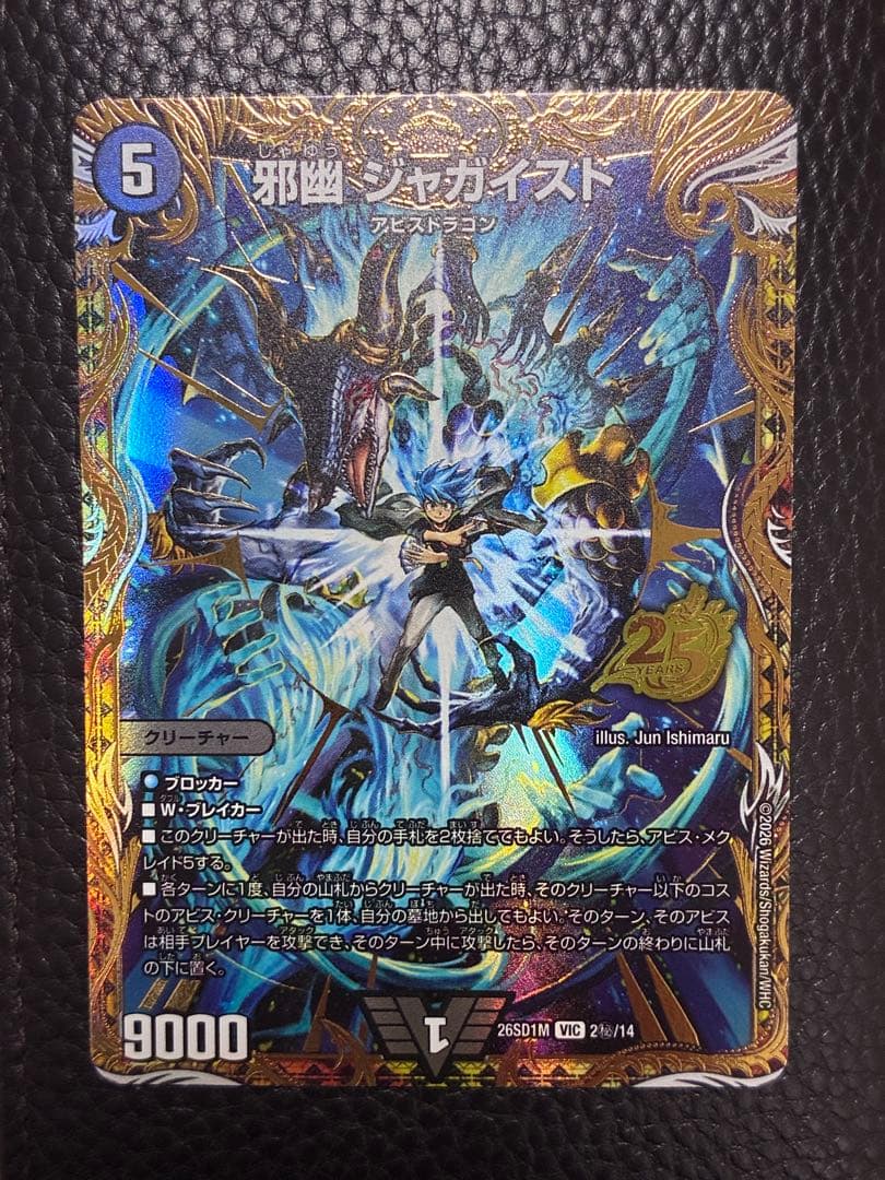 デュエマ 25周年 美品3枚セット