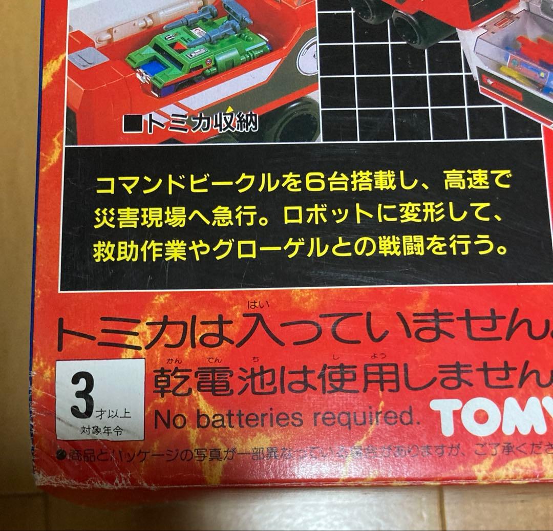 トミカ未来緊急隊　アースコマンダー　ロボチャージャー　当時物　未使用