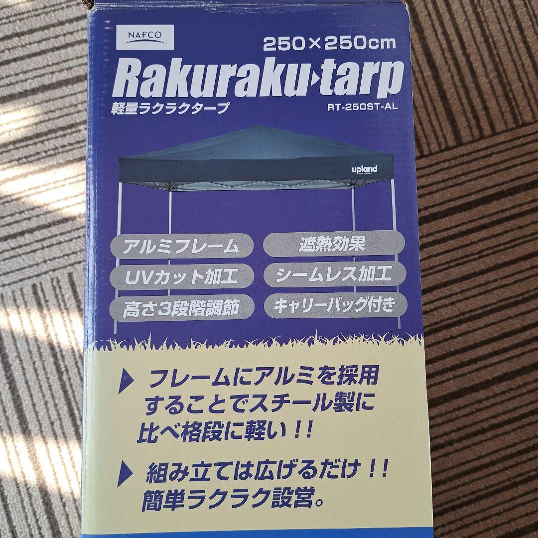 ナフコ　軽量ラクラクタープ　250×250cm　テント　タープテント　イベント