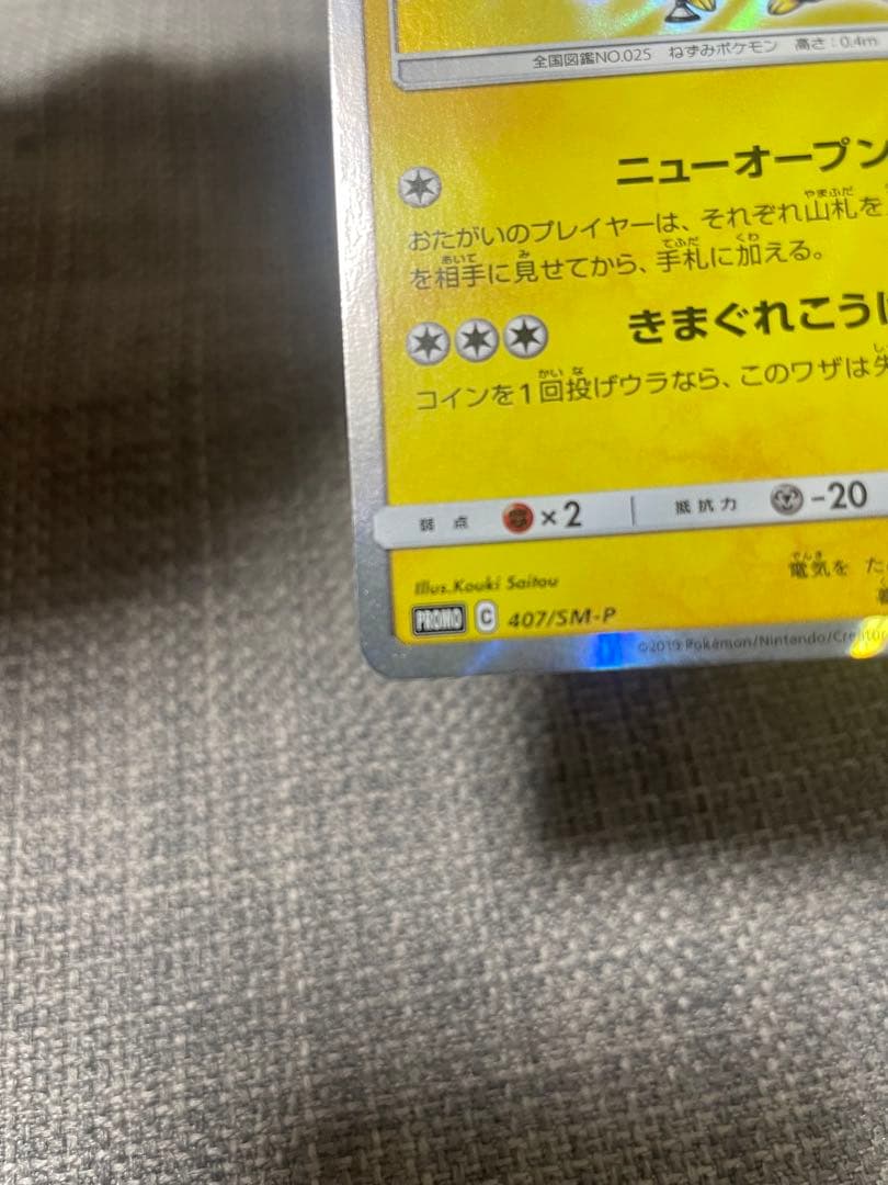 美品　漫才ごっこピカチュウ：ポケモンセンターオーサカDX オープン記念