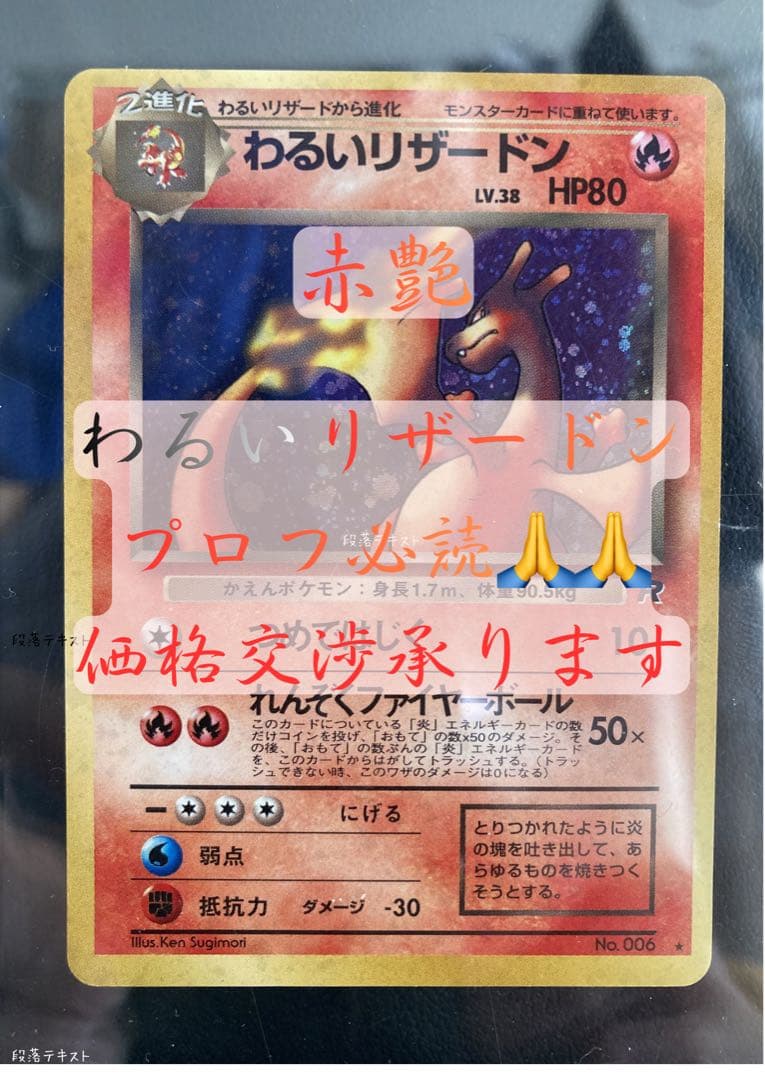 旧裏 わるいリザードン ★ 第4弾拡張パック ロケット団 赤艶