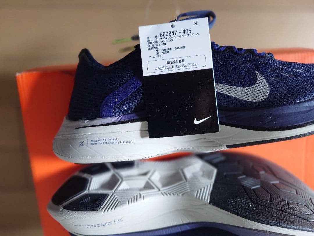 新品未使用 NIKE 初代ヴェイパーフライ4% 25.5cm