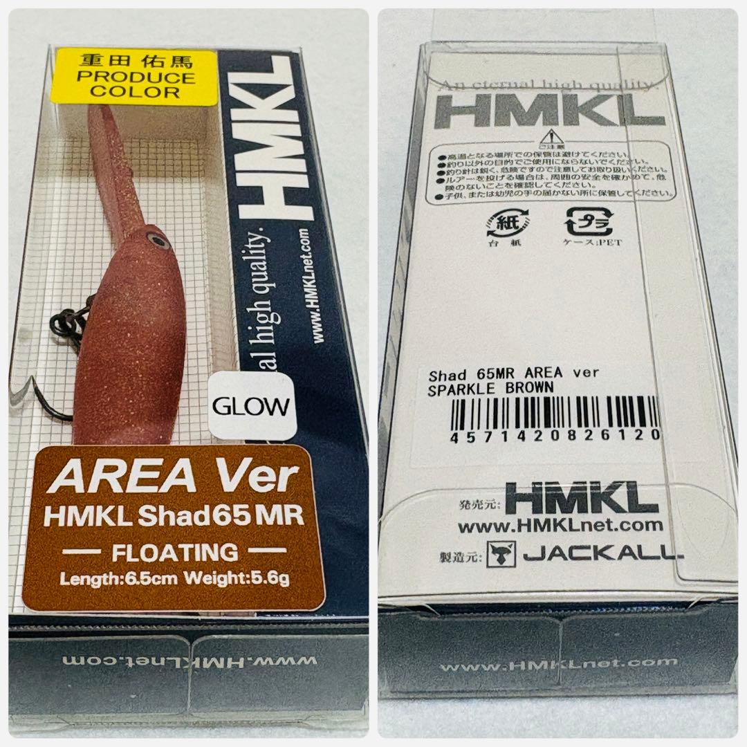 ジャッカル HMKL Shad65MR AREA Ver ルアー6個セット