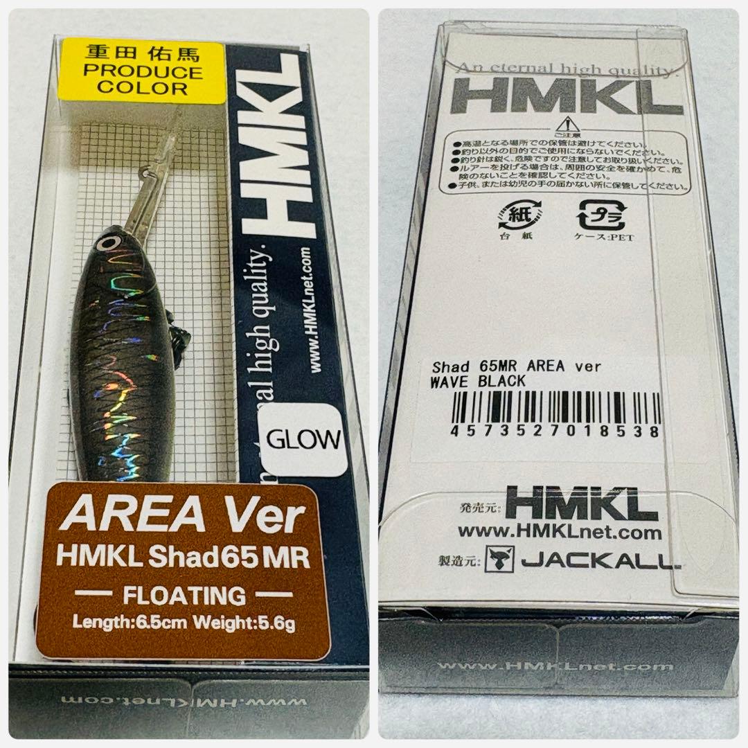 ジャッカル HMKL Shad65MR AREA Ver ルアー6個セット