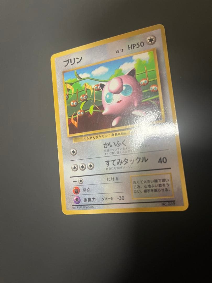 ポケモンカード　プロモ　プリン　旧裏　ツヤあり　光沢あり　希少　コロコロ