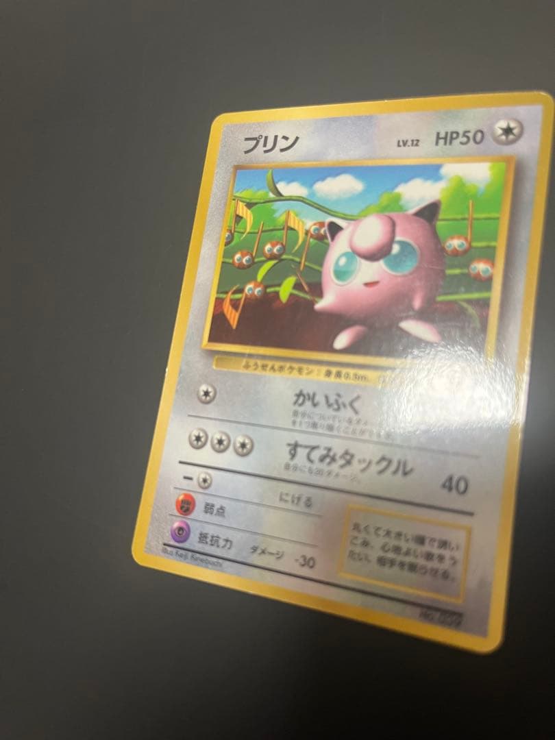 ポケモンカード　プロモ　プリン　旧裏　ツヤあり　光沢あり　希少　コロコロ
