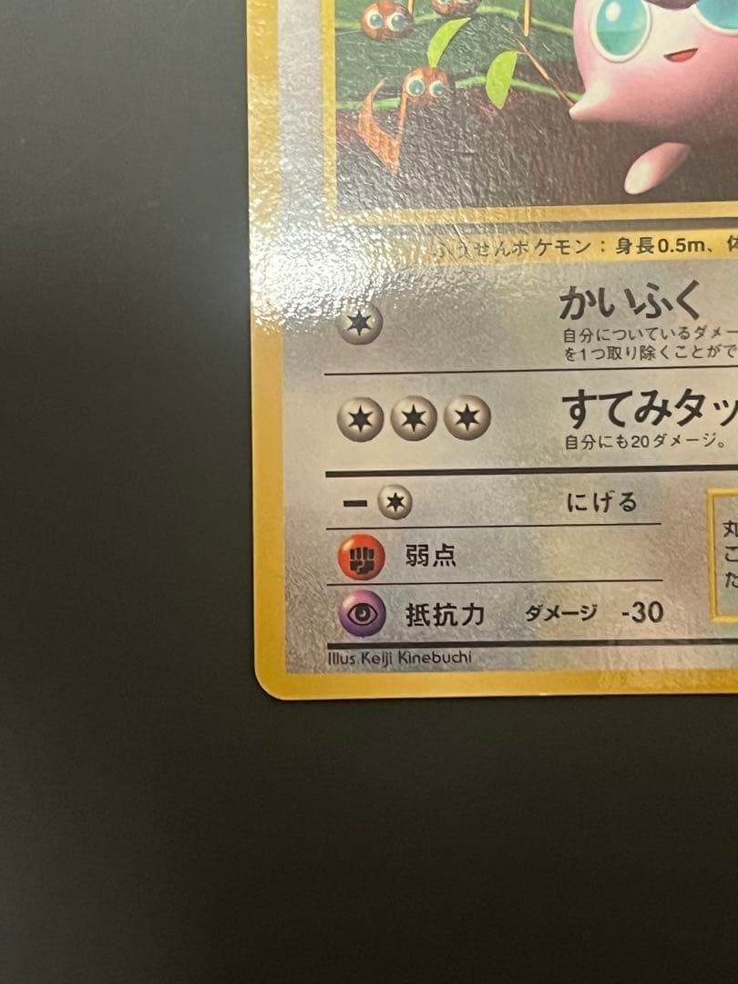 ポケモンカード　プロモ　プリン　旧裏　ツヤあり　光沢あり　希少　コロコロ