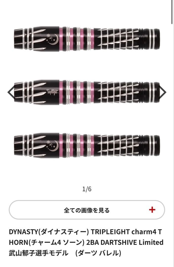 武山郁子サイン入TRIPLEIGHTcharm4THORN 2BAダーツ限定色